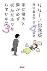家に帰ると妻が必ず死んだふりをして...
