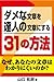 ダメな文章を達人の文章にする３１の方法　なぜあなたの文章はわかりにくいのか？文章の書き方が分かる本（横組版） (Japanese Edition)