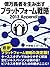 億万長者を生み出すプラットフォーム戦略®2013Appendix (Japanese Edition)