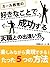 カール教授の好きなことで成功する天職との出逢い方 (Japanese Edition)
