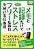 メモと記録だけでストレスフリーな毎日を続ける仕事術　マニュアル通りじゃないから続けられるタスク管理のコツ26箇条 (impress QuickBooks) (Japanese Edition)