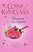 Богиня на кухне by Sophie Kinsella Богиня на кухне by Sophie Kinsella