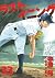 ラストイニング 33 [Last Inning 33]