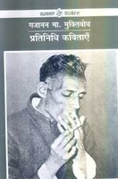 प्रतिनिधि कविताएँ