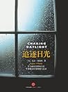 追逐日光（毕马威前首席执行官生命最后时光的感人记录） (Chinese Edition)