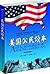 美国公民读本（彩色英文版+中文翻译阅读） (Chinese Edition)