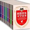 美国学生文学读本（全套共8册）
