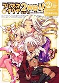 Fate/kaleid liner プリズマ☆イリヤ ツヴァイ! Series by ひろやまひろし
