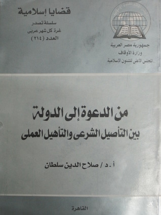 من الدعوة إلى الدولة (Unknown Binding)