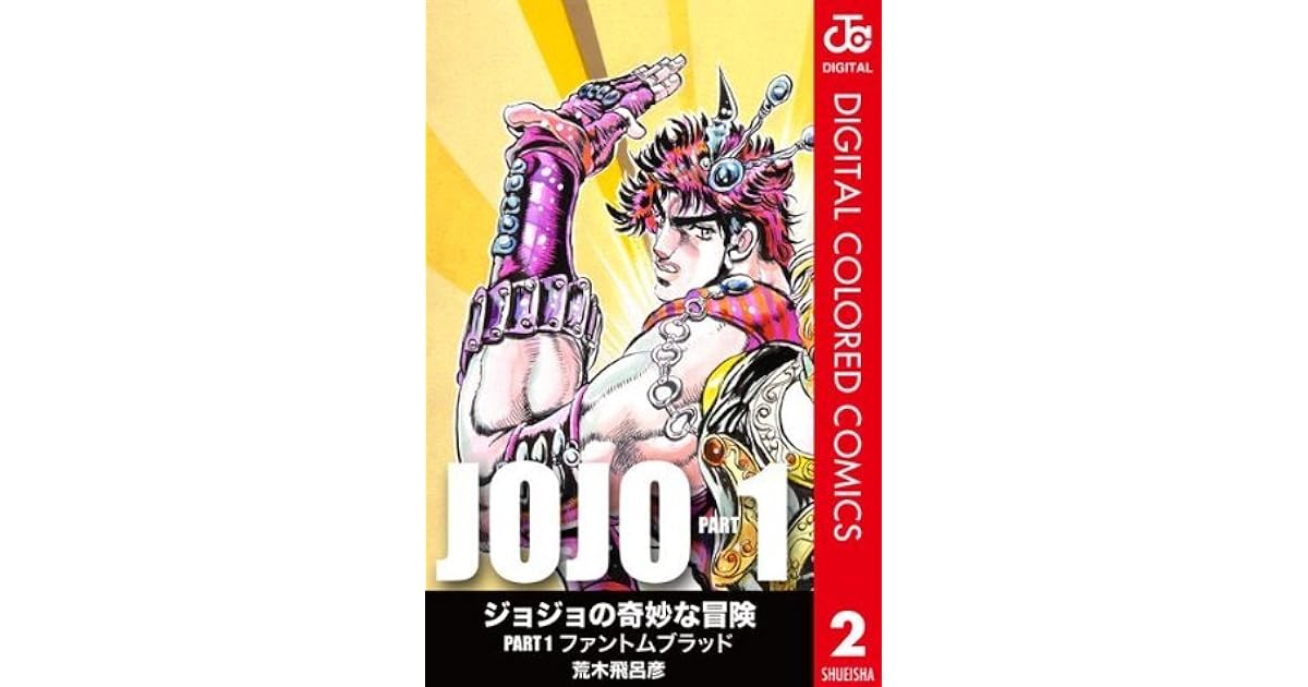 ジョジョの奇妙な冒険 第1部 カラー版 2 By Hirohiko Araki