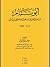 أبو تمام شاعر الخليفة محمد المعتصم بالله: دراسة تحليلية
