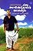 Oru Anthikaattukaarante Lokangal by Sreekanth Kottakkal