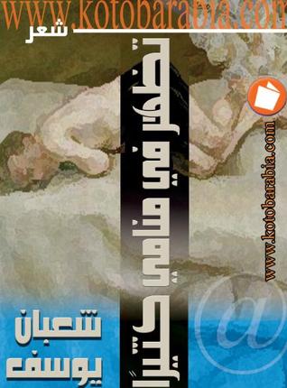 تحميل كتاب تظهر في منامي كثيرا pdf