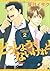 どうしようもないけれど(2) (ディアプラス・コミックス) (Japanese Edition)
