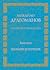 Із наукової спадщини. Книга...