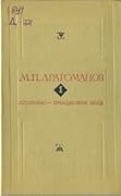 Літературно-публіцистичні праці. Том 1