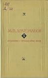 Літературно-публіцистичні праці. Том 1