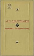Літературно-публіцистичні праці. Том 2