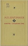 Літературно-публіцистичні праці. Том 2 Літературно-публіцистичні праці. Том 2
