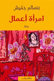 امرأة أعمال