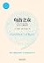 乌合之众:大众心理研究(中英双语) (Chinese Edition)