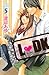 Ｌ・ＤＫ（５） (別冊フレンドコミックス) (Japanese Edition)