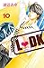 Ｌ・ＤＫ（１０） (講談社コミックス別冊フレンド)