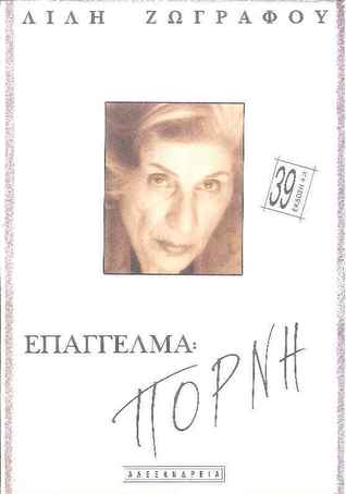 Επάγγελμα: πόρνη (Paperback)