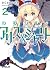 浮遊学園のアリス&シャーリー2