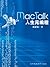 MacTalk·人生元编程 (Chinese Edition)