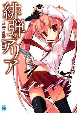 緋弾のアリア Hidan No Aria 1 By 赤松 中学