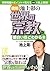 ［図解］池上彰の　世界の宗教が面白いほどわかる本 by Akira Ikegami