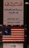 مفهوم الإمبريالية...