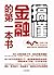 搞懂金融的第一本书 (Chinese Edition)