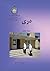 دری: صنف پنجم
