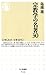 宗教学の名著３０ (ちくま新書) (Japanese Edition)