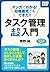 マンガでわかる! 幼稚園児でもできた!! タスク管理超入門 impress QuickBooks (Japanese Edition)