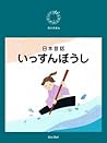 Issunboshi Japanese Folk Tales