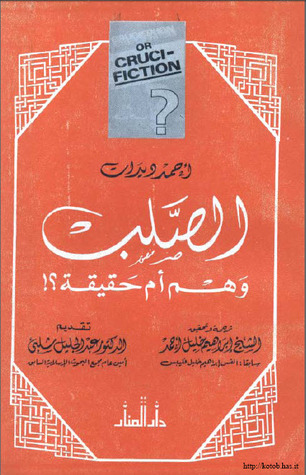 الصلب وهم أم حقيقة ؟ (Paperback)