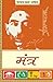 Mantra by Munshi Premchand