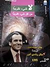 ﻻ شيء تقريبا عن ك...