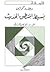 بسيط المنطق الحديث by Willard Van Orman Quine