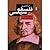 درآمدی بر فلسفه سیاسی
