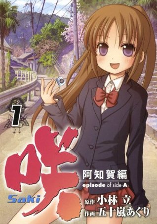 咲 Saki 阿知賀編 Episode Of Side A1巻 デジタル版ガンガンコミックス By 小林立
