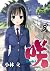 咲-Saki- 5巻 by Ritz Kobayashi 咲-Saki- 5巻 by Ritz Kobayashi