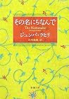 その名にちなんで [Sono na...