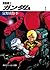 機動戦士ガンダム　Ｉ (角川スニーカー文庫) (Japanese Edition)