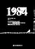 1984 by George Orwell 1984 by George Orwell