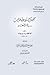 تلخيص كتاب أرسطوطاليس في الشعر ومعه جوامع الشعر للفارابي