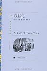 双城记